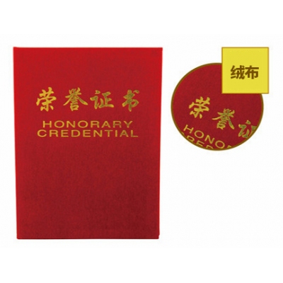 得力7576荣誉证书(荣光)(红)-6K(本)