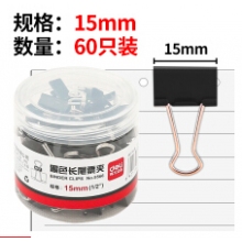 得力(deli)60只15mm黑色长尾夹票夹 小号金属燕尾夹票据文件夹子 办公用品 8566