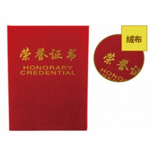得力7576荣誉证书(荣光)(红)-6K(本)