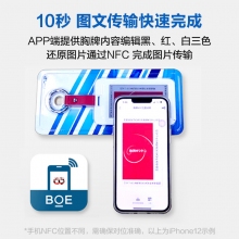 京东方（BOE）无源数字胸牌NFC 墨水屏3.7英寸三色屏 专业版 