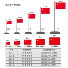 得力(deli)5号国旗/五星红旗(64*96cm)3225