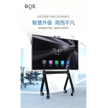 京东方BOE C2系列 会议平板86英寸 4K高清显示大屏 商用办公会议教学触摸一体机