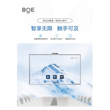 京东方BOE C2Pro系列 会议平板65英寸 4K高清显示大屏 商用办公会议教学触摸一体机