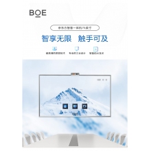 京东方BOE C2Pro系列 会议平板75英寸 4K高清显示大屏 商用办公会议教学触摸一体机