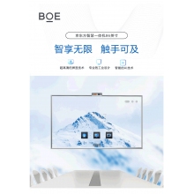 京东方BOE C2Pro系列 会议平板86英寸 4K高清显示大屏 商用办公会议教学触摸一体机