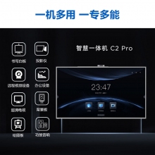 京东方BOE C2Pro系列 会议平板86英寸 4K高清显示大屏 商用办公会议教学触摸一体机
