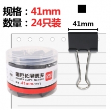 得力(deli)24只41mm黑色长尾夹票夹 金属燕尾夹票据文件夹子 办公用品 大号8562