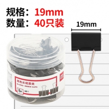 得力(deli)40只19mm黑色长尾夹票夹 金属燕尾夹票据文件夹子 办公用品 小号8565