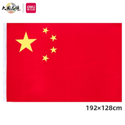 得力(deli)3号国旗/五星红旗(128*192cm)3223