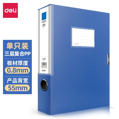 得力(deli) 5683 A4 55mm档案盒
