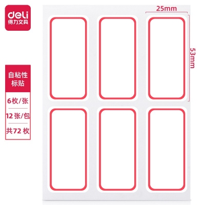 得力 DELI 72枚25×53mm不干胶标签贴纸自粘性标贴姓名贴 7182