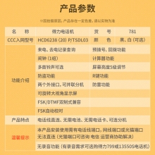 得力（deli)电话机座机 翻转屏幕 免电池 781 白