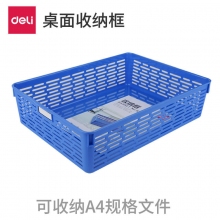 得力（deli）公文篮/票据篮文件筐塑料A4文件篮/资料框/收纳篮 324*240*85mm  