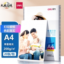 得力（deli）A4 200g高光相纸 20张/包 3541