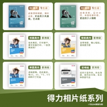 得力（deli）A4 200g高光相纸 20张/包 3541