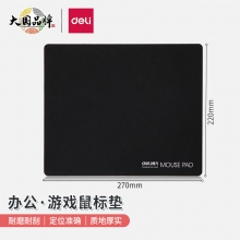 得力(deli)鼠标垫 黑色3691