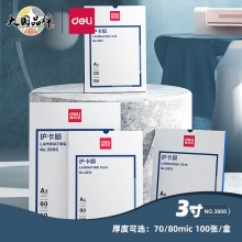 得力(deli) 3808 塑封膜 65*95mm 3寸 100张/包