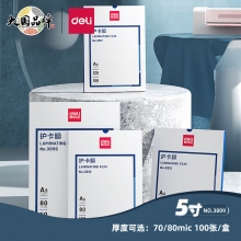 得力(deli) 3809 塑封膜 95*135mm 5寸 100张/包