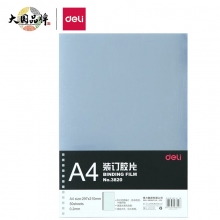 得力（deli） 3820 装订胶片 A4 50张/包