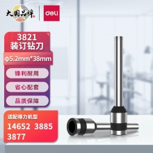 得力（deli）3821-φ5.2*38mm 空心钻刀头 