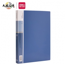得力 （deli）5004 40页资料册 A4蓝色