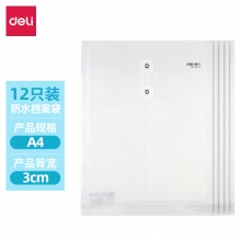 得力(deli)5511 A4加厚防水透明绕绳档案袋 12支/袋