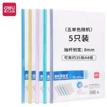 得力（deli）5530 A4水滴形加厚拉杆夹 颜色随机 5只/包