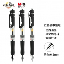 晨光（M&G） K-35 按键中性笔 黑色 12支/盒