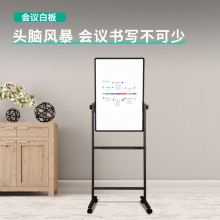 得力(deli) 7881 高端白板 90*60cm H型架可移动