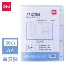 得力（deli）72573 资料册 30页