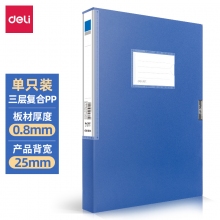 得力(deli)5681 A4 25mm档案盒