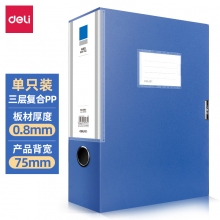 得力(deli) 5684 A4 75mm档案盒