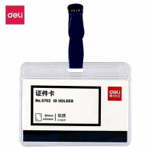 得力（deli） 5752 横版证件套 蓝色 50个/盒