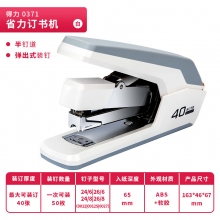 得力 0371 省力型订书机 （混）