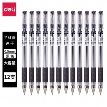 得力 S802 中性笔 0.5mm黑色 12支/盒