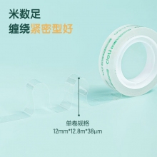 得力 DELI 30011 胶带 12MM×14Y 12卷/筒