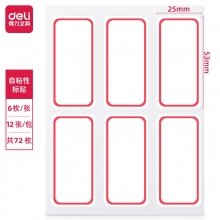 得力 DELI 72枚25×53mm不干胶标签贴纸自粘性标贴姓名贴 7182