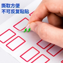 得力 7191 自粘性胶贴标签纸 25ｘ30mm （12张/本 9枚/张）