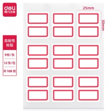 得力 7191 自粘性胶贴标签纸 25ｘ30mm （12张/本 9枚/张）