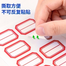 得力（deli）7189 口取纸 自粘性标签贴/标签纸/便签纸姓名贴