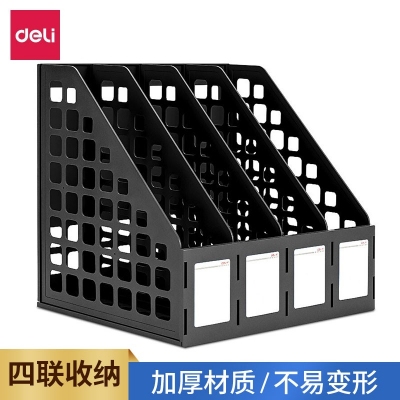 得力 DELI 78991 四联文件架 黑色