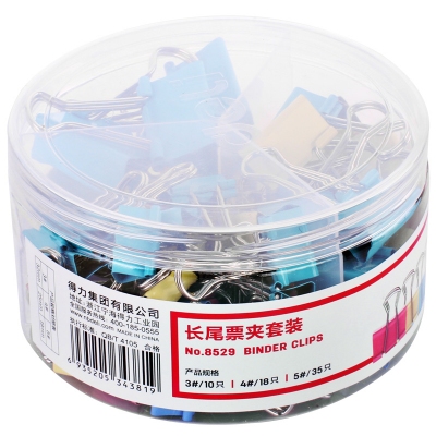 得力 8529 长尾票夹套装(混)
