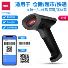 得力14950W 条码扫描器 (黑)