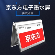 京东方BOE电子智能桌牌双面墨水屏无需布线APP控制 7.4英寸A型桌牌