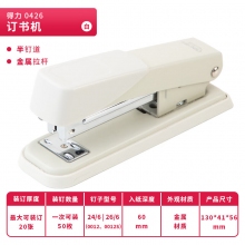 得力 0426 订书机(白)