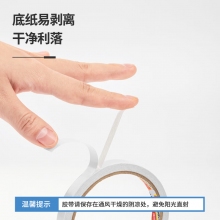 得力（deli） 30402 绵纸双面胶 1.8cm*10y 16卷/筒