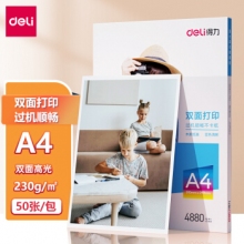 得力（deli）11825 A4 230g高光面照片纸 相片打印纸 20张/包