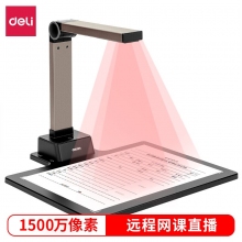 得力 15159 高拍仪