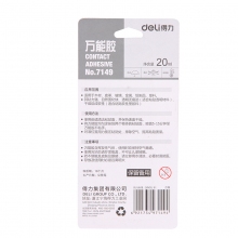 得力 7149 万能胶(黄)