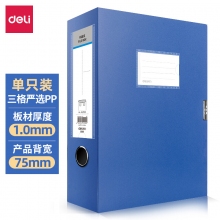 得力 5618 档案盒(蓝)